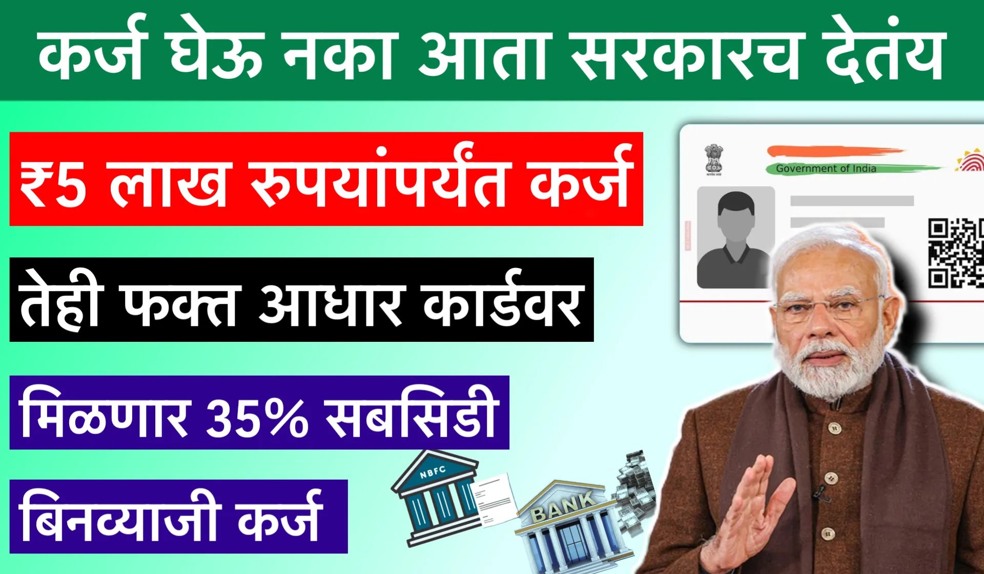 Aadhar Card loan PMEGP