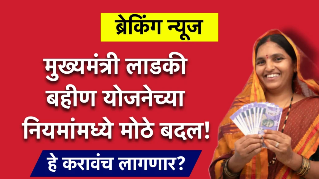 लाडकी बहीण योजना