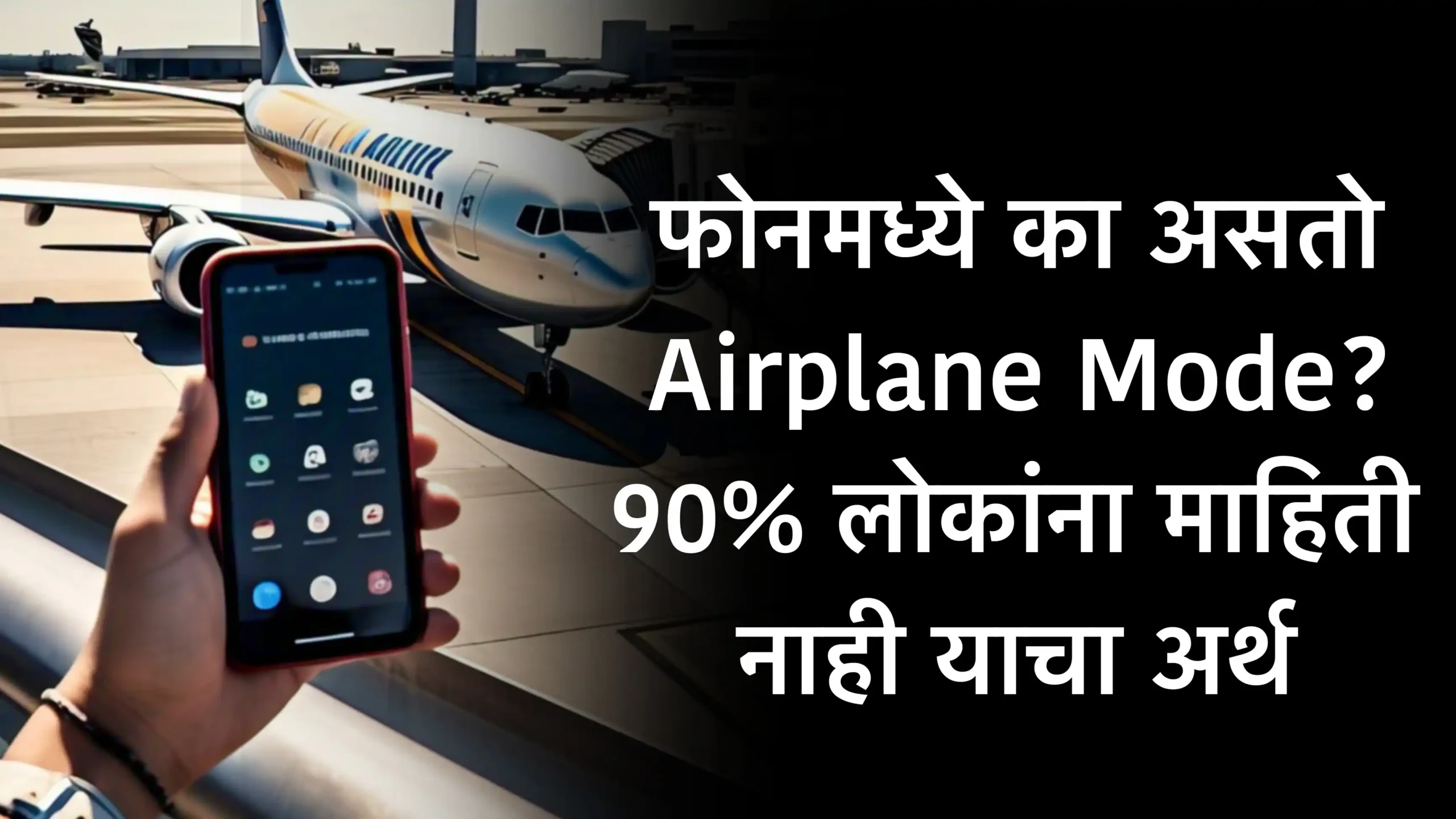 Airoplane Mode
