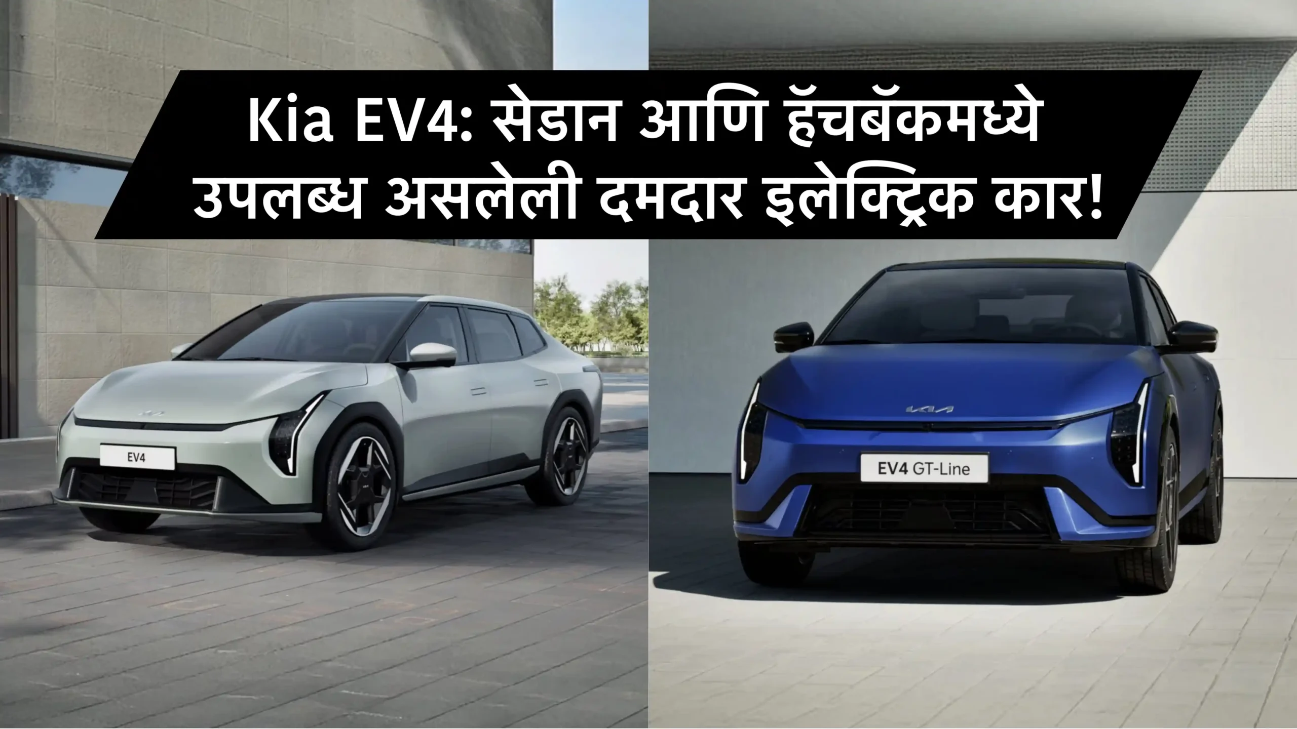 Kia EV4