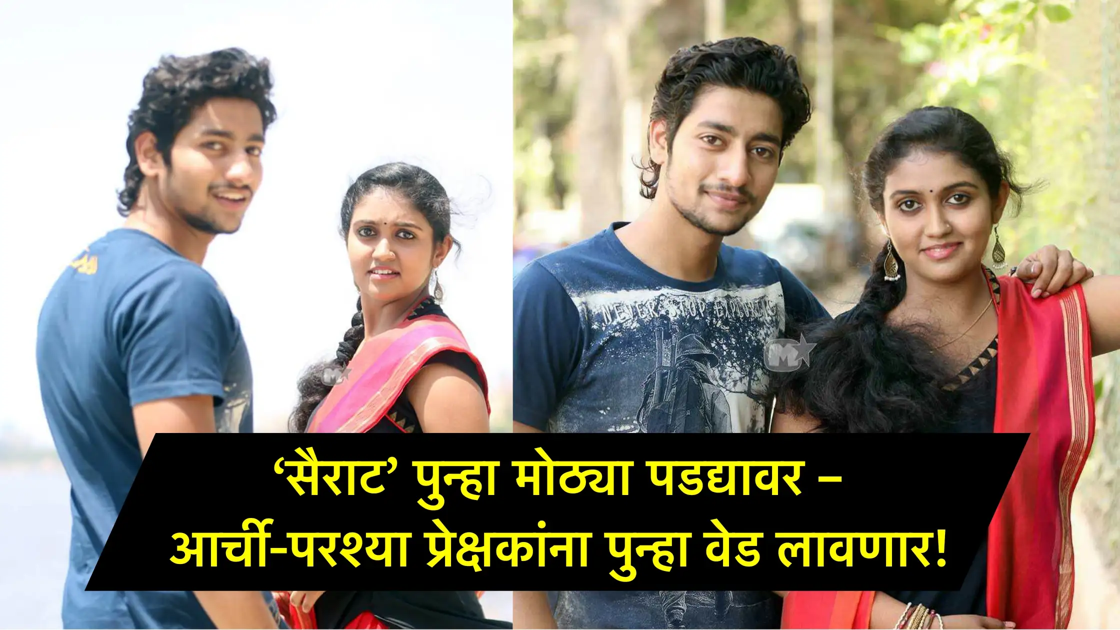 Sairat Movie