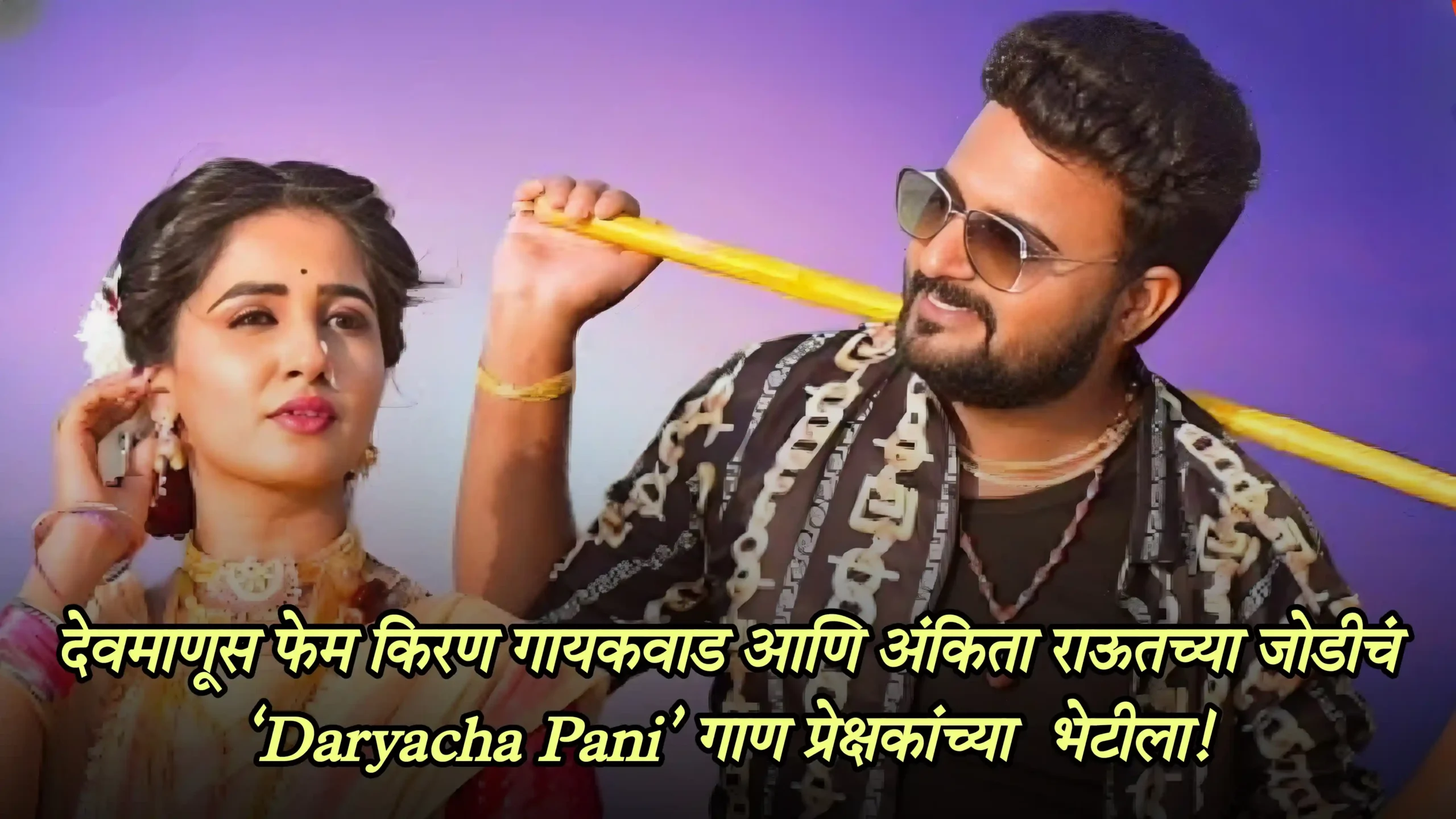 Daryacha Pani