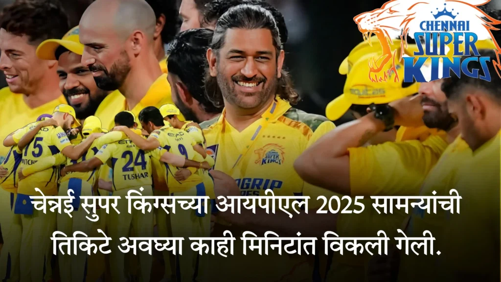 IPL 2025 CSK Tickets,