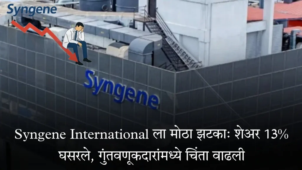 syngene international