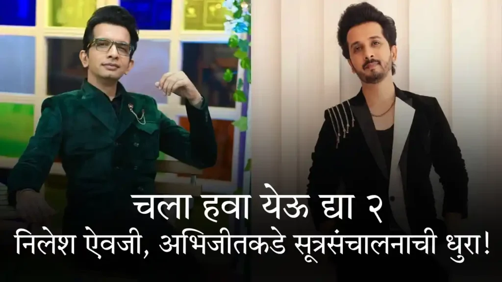 chala hawa yeu dya 2