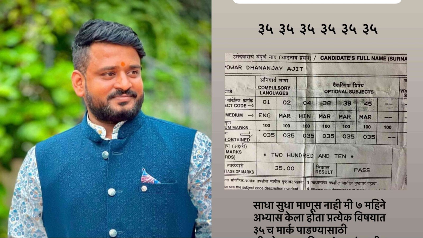 Dhananjay Powar
