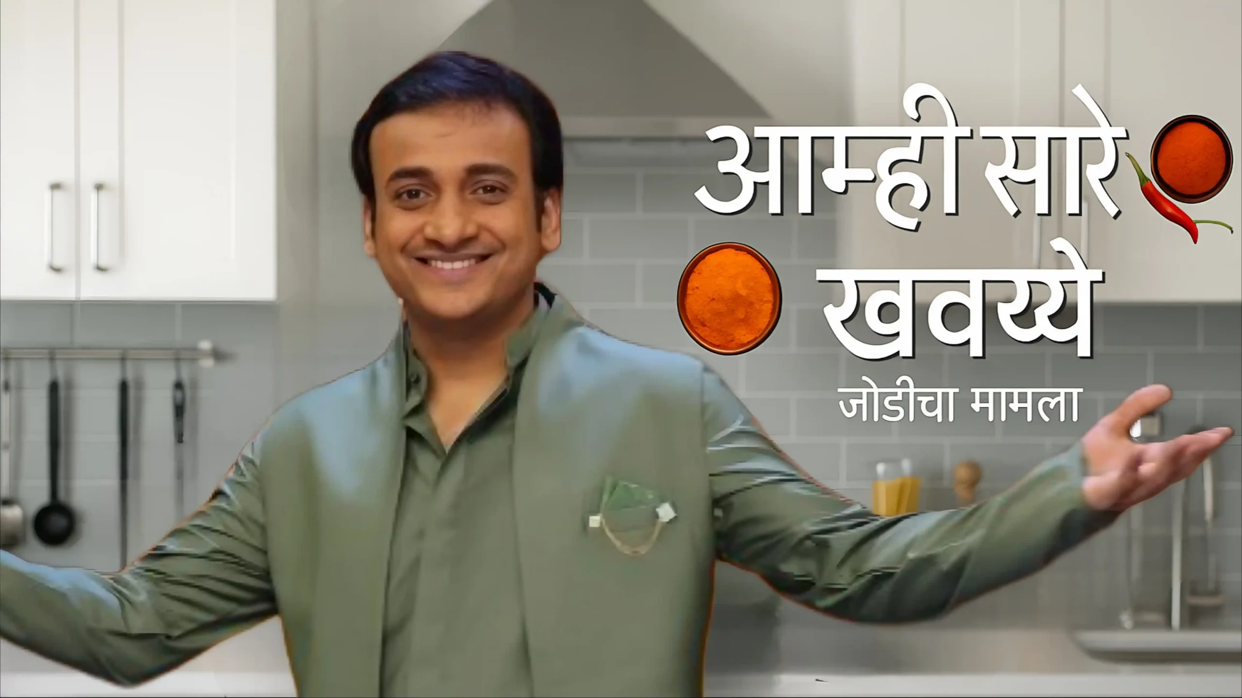 Aamhi Sare Khavayye