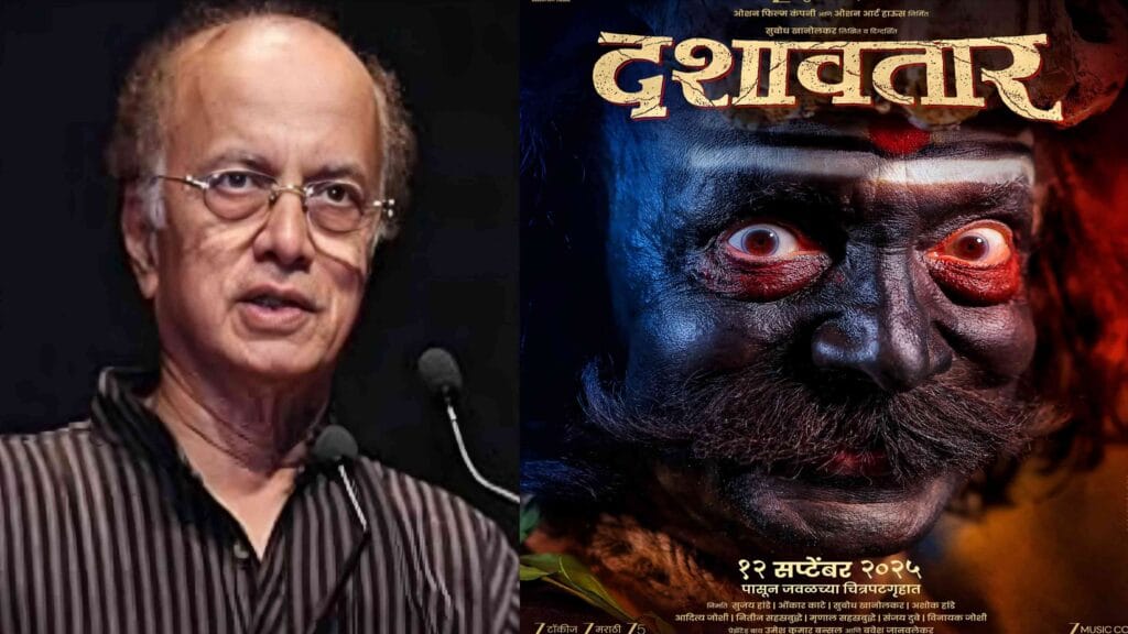 दशावतार