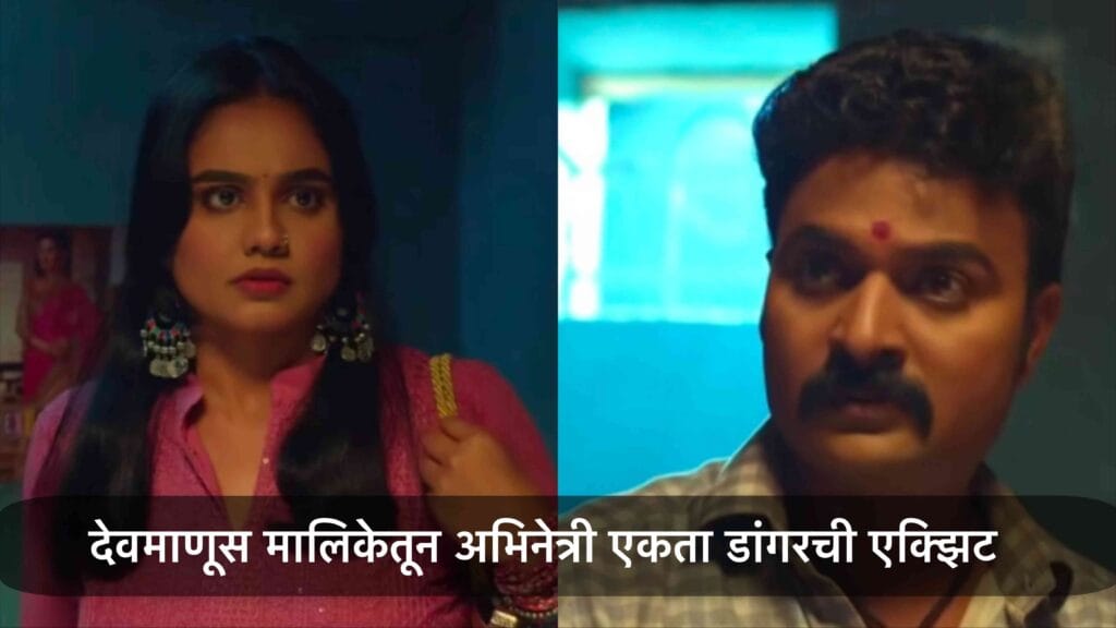 देवमाणूस