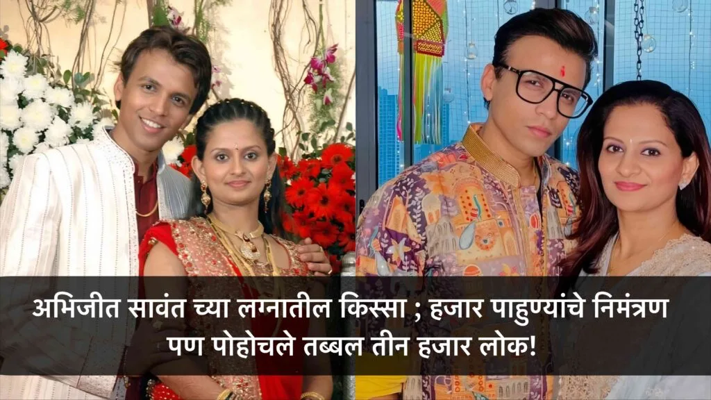 Abhijeet Sawant