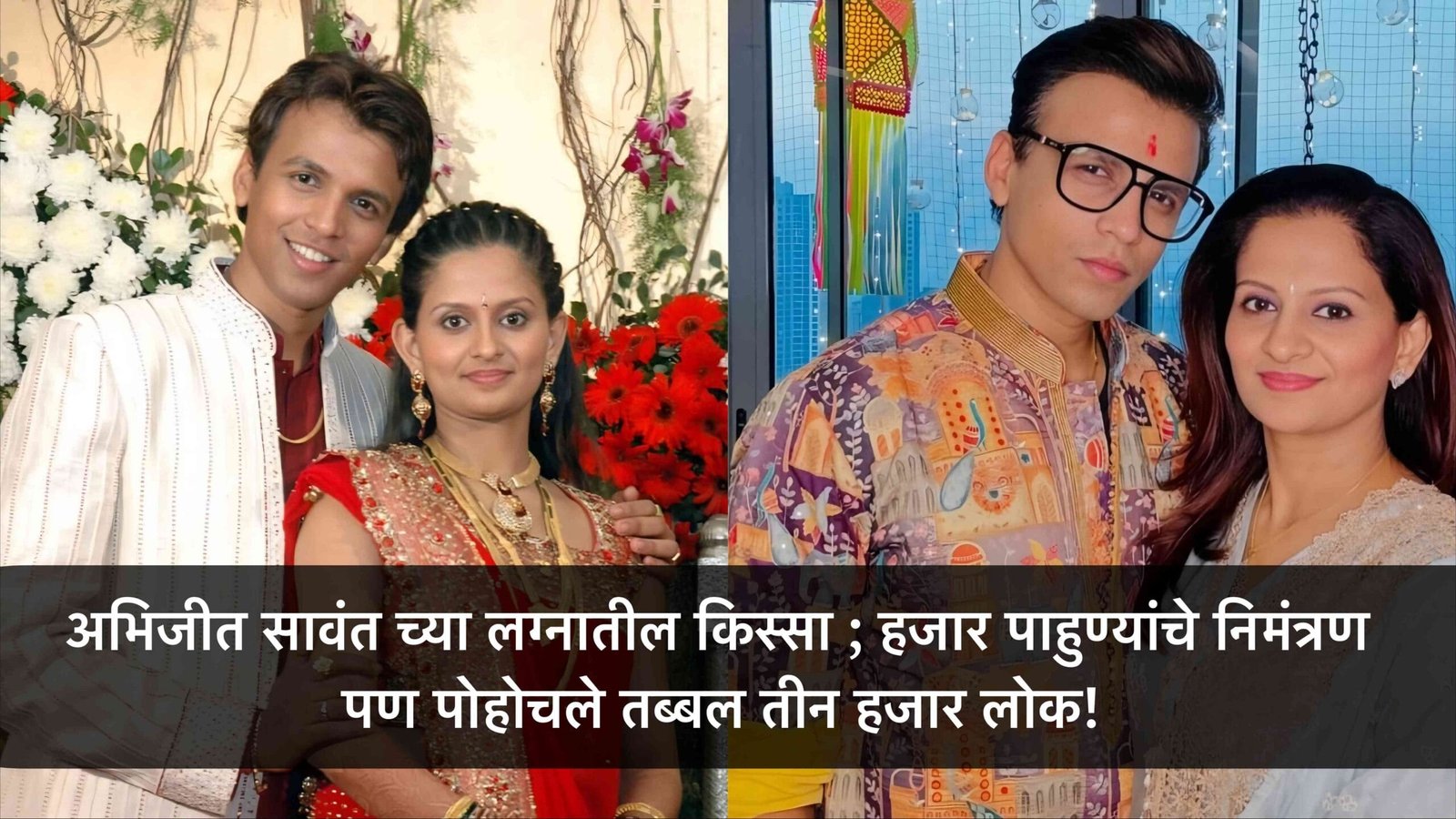 Abhijeet Sawant
