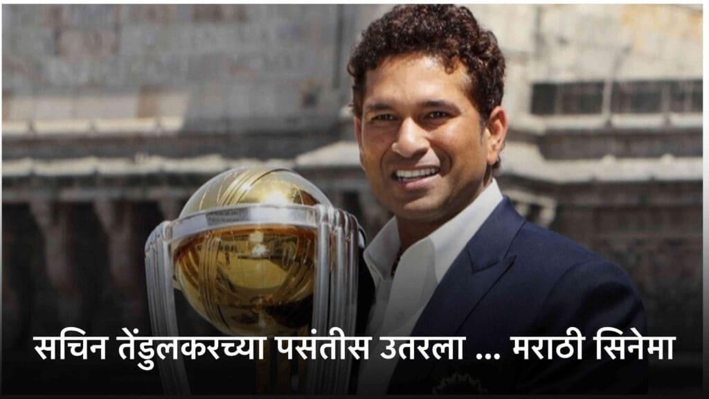 Sachin Tendulkar
