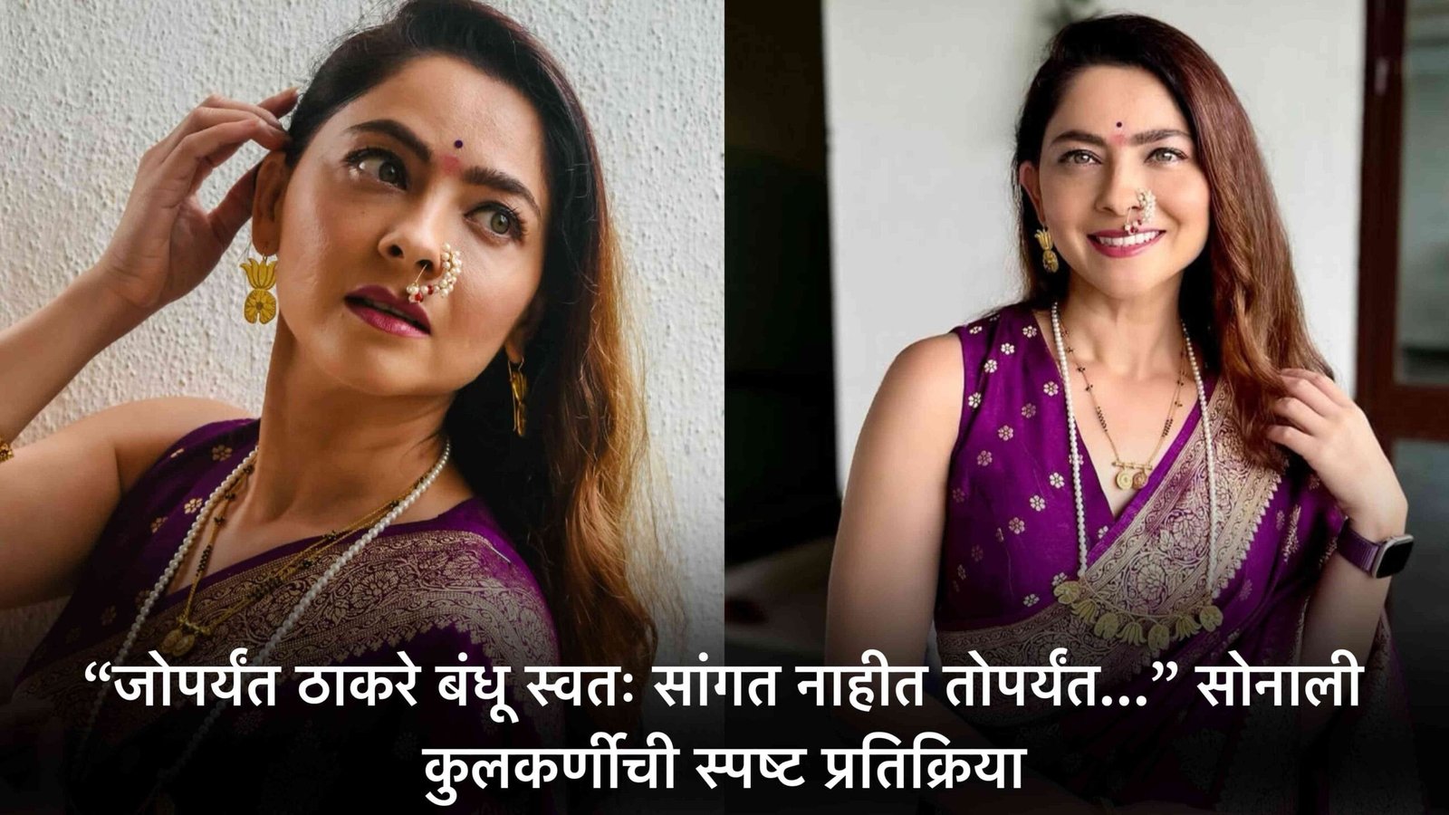 Sonalee Kulkarni