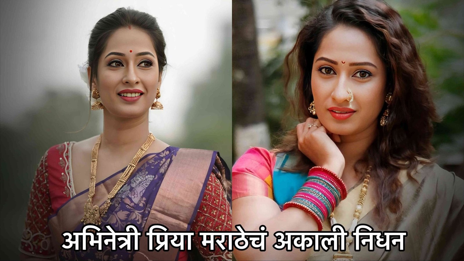 Priya Marathe