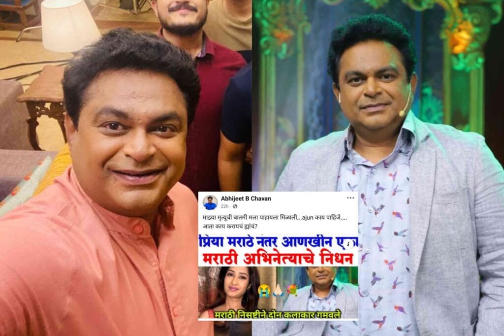 Abhijeet Chavan fake death news