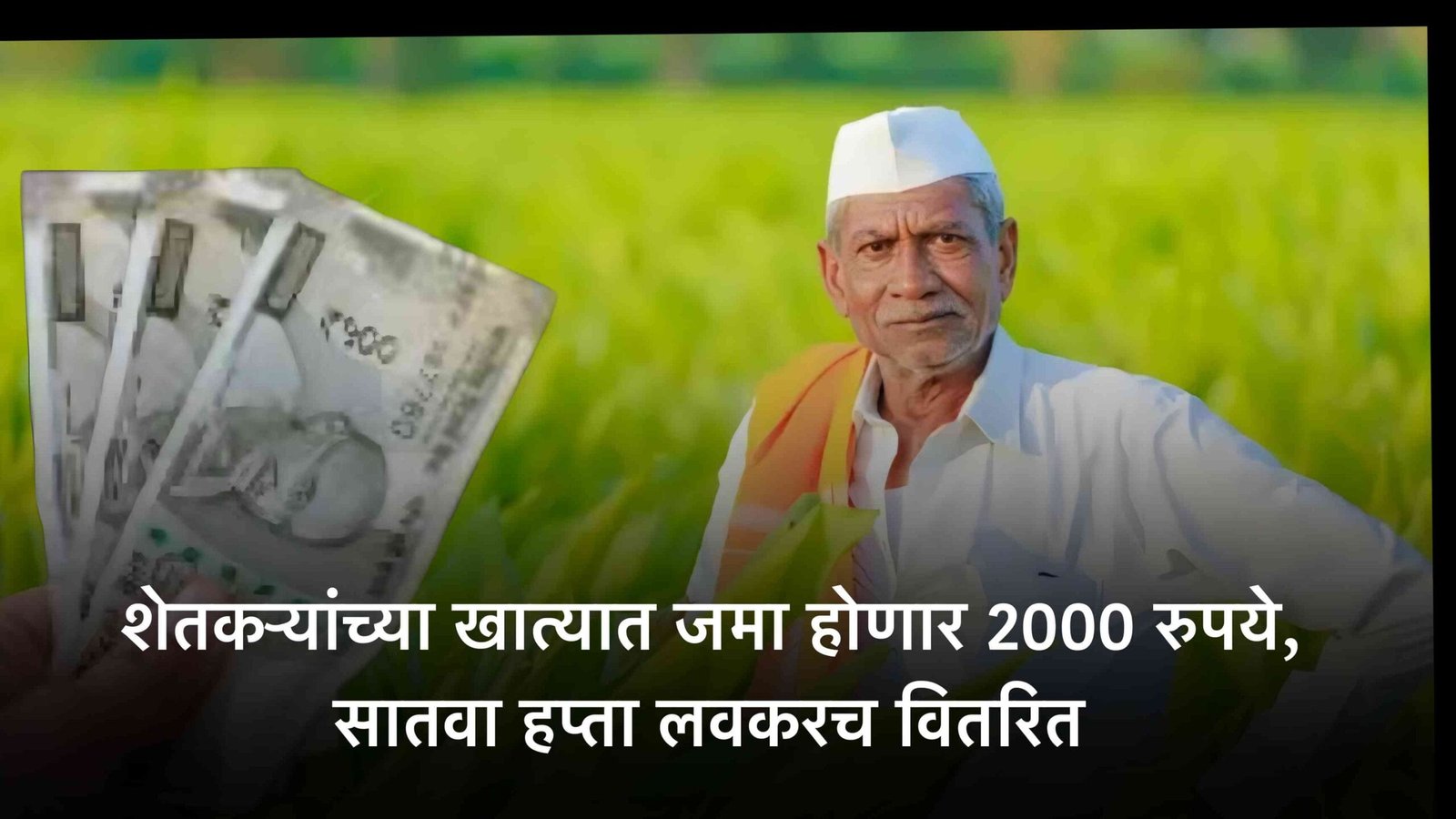 namo shetkari yojana 7th installment 2000 rs