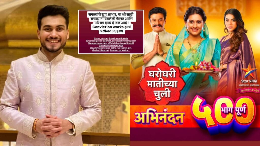 gharoghari matichya chuli serial 500 va bhag