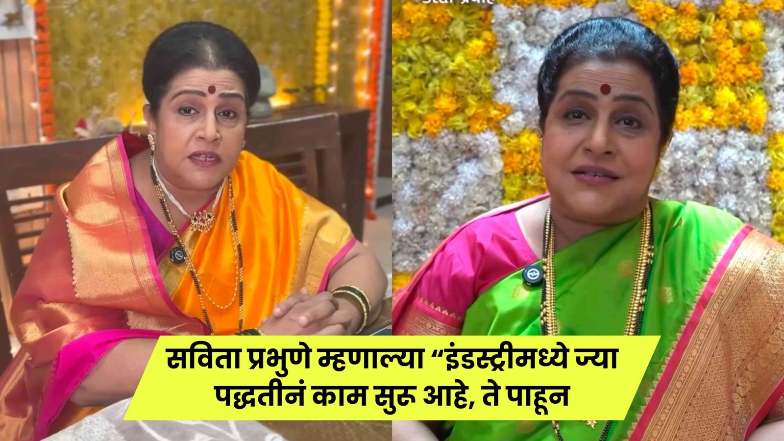 Savita Prabhune