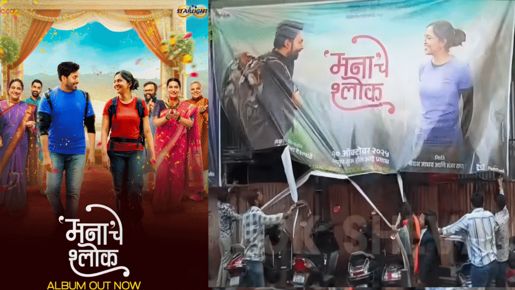 mana che shlok sinemachya vaadgrast ghatna marathi kalakar patiba