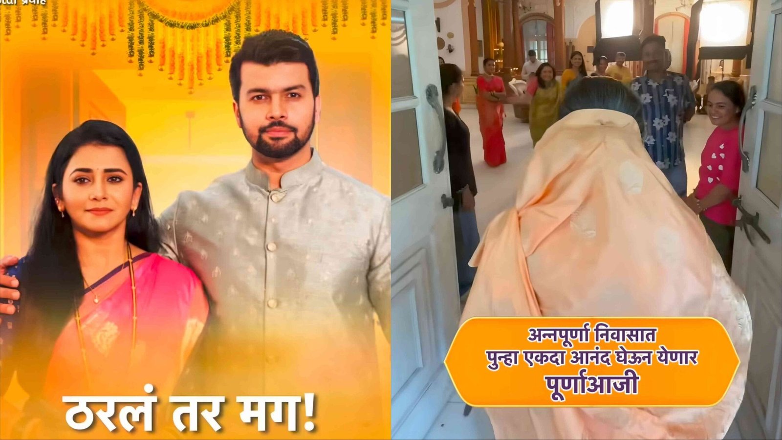 tharala tar mag new purna aaji entry