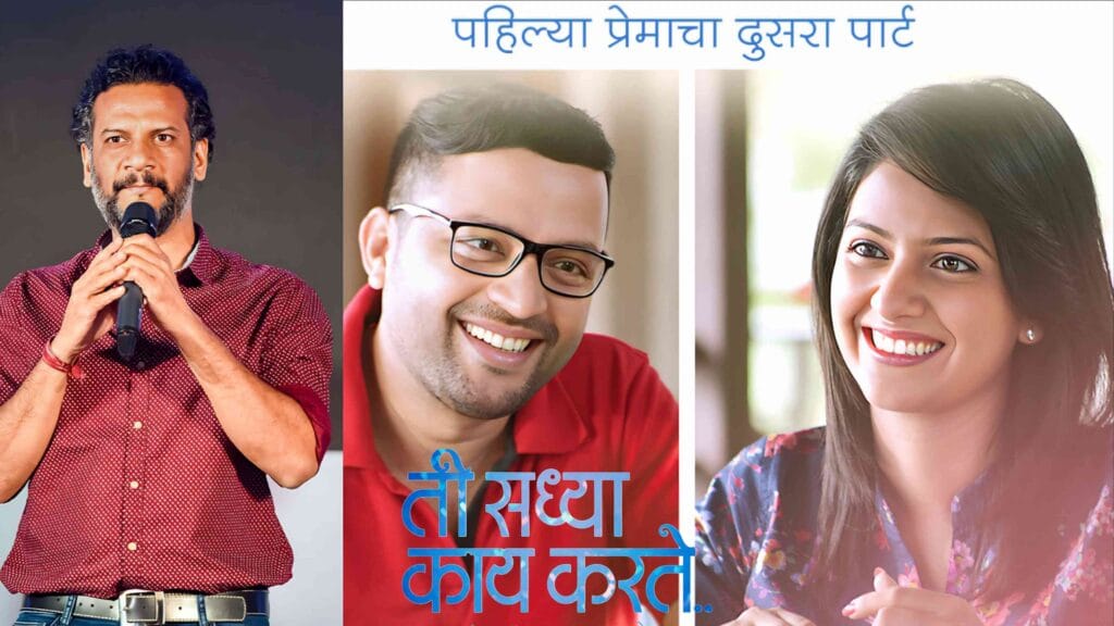 ti sadhya kay karte sequel satish rajwade