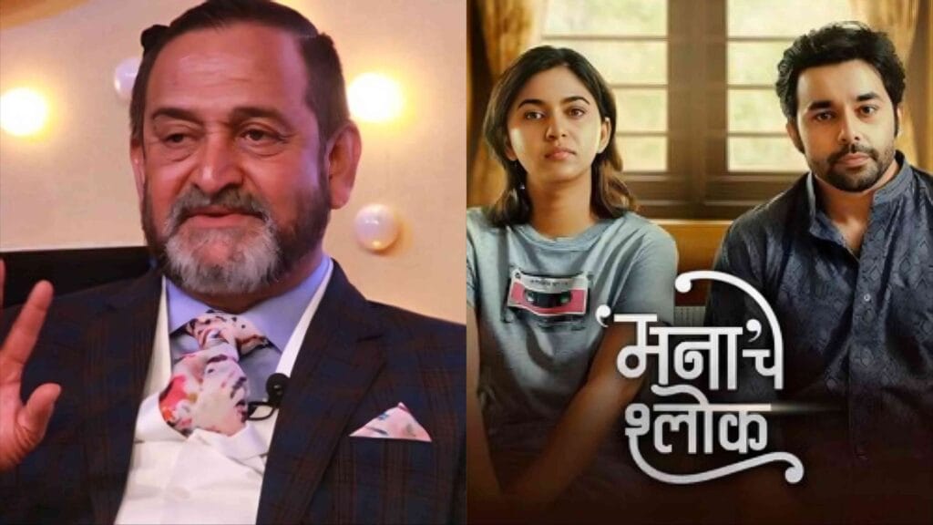 mahesh manjrekar manache shlok controversy