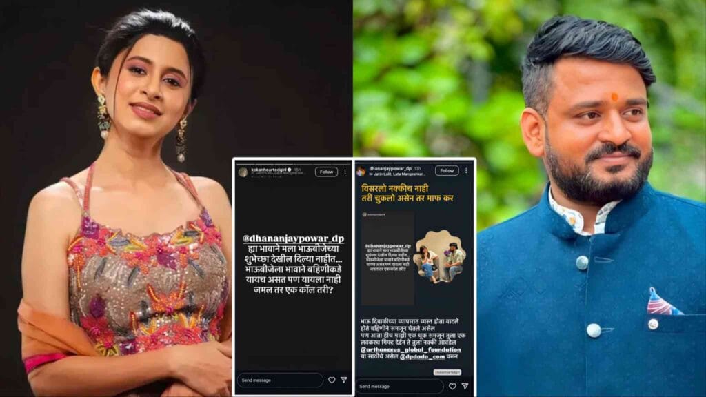 ankita walawalkar dhananjay powar bhaubeej post