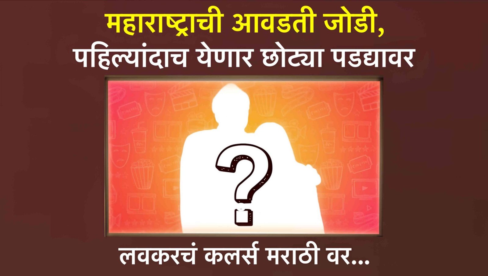 colors marathi new jodi trp update
