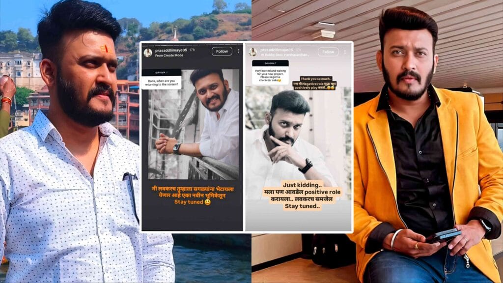 prasad limaye new role reply to fans