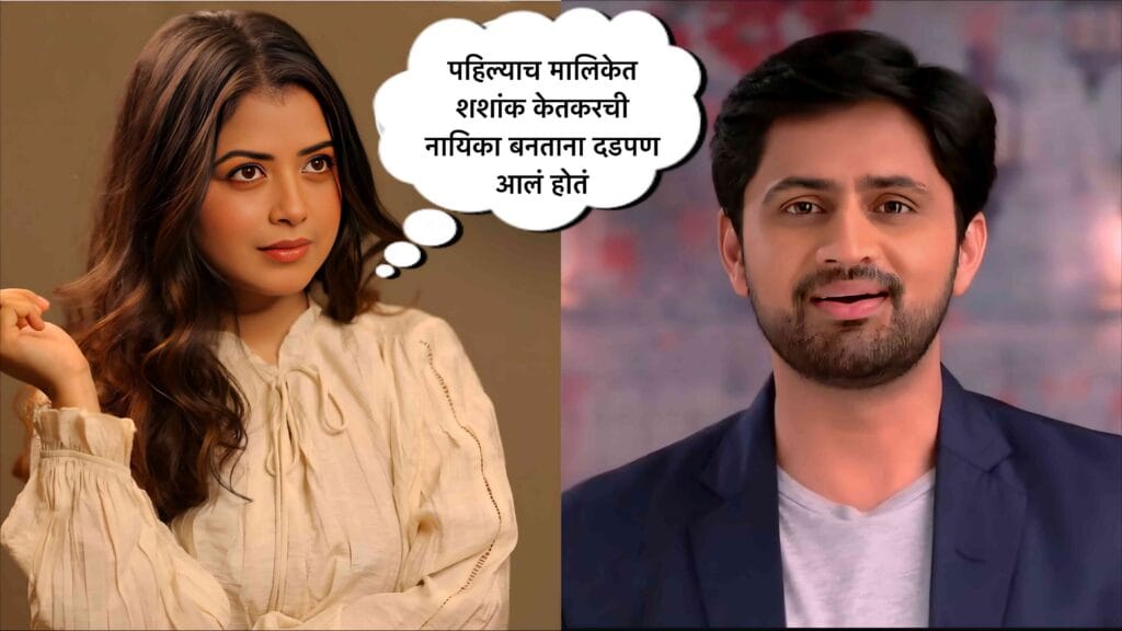 tanvi mundle shares experience working with shashank ketkar