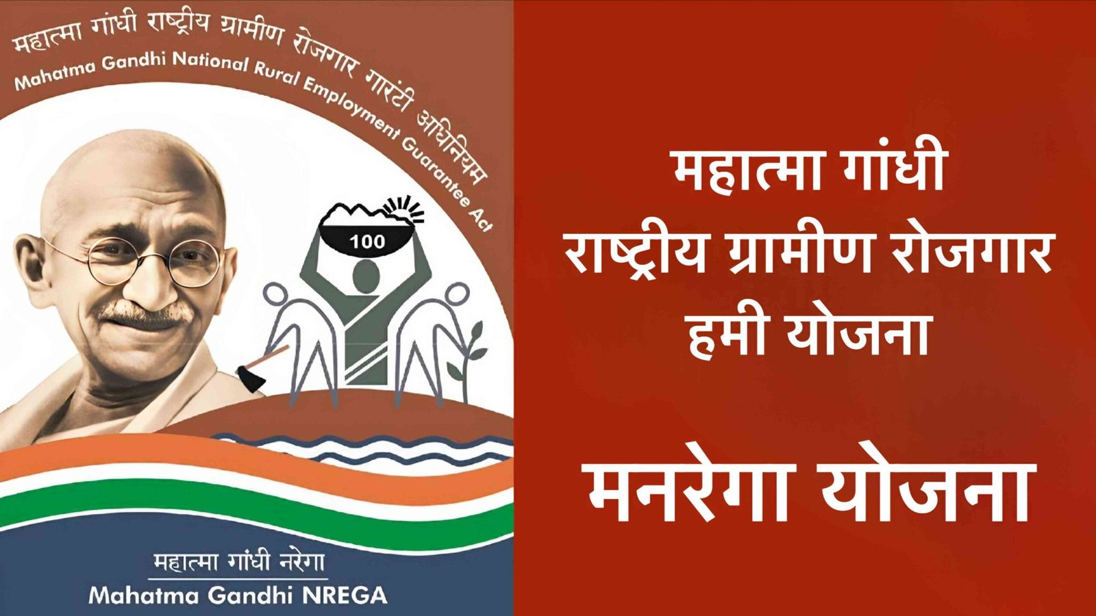 MNREGA scheme Employment guarantee in rural India