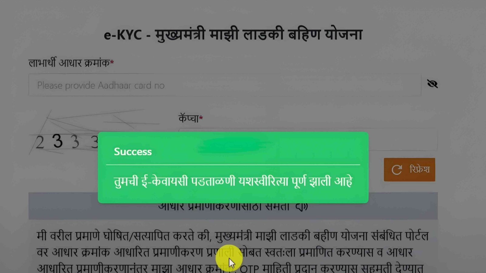 Ladki Bahin Yojana KYC