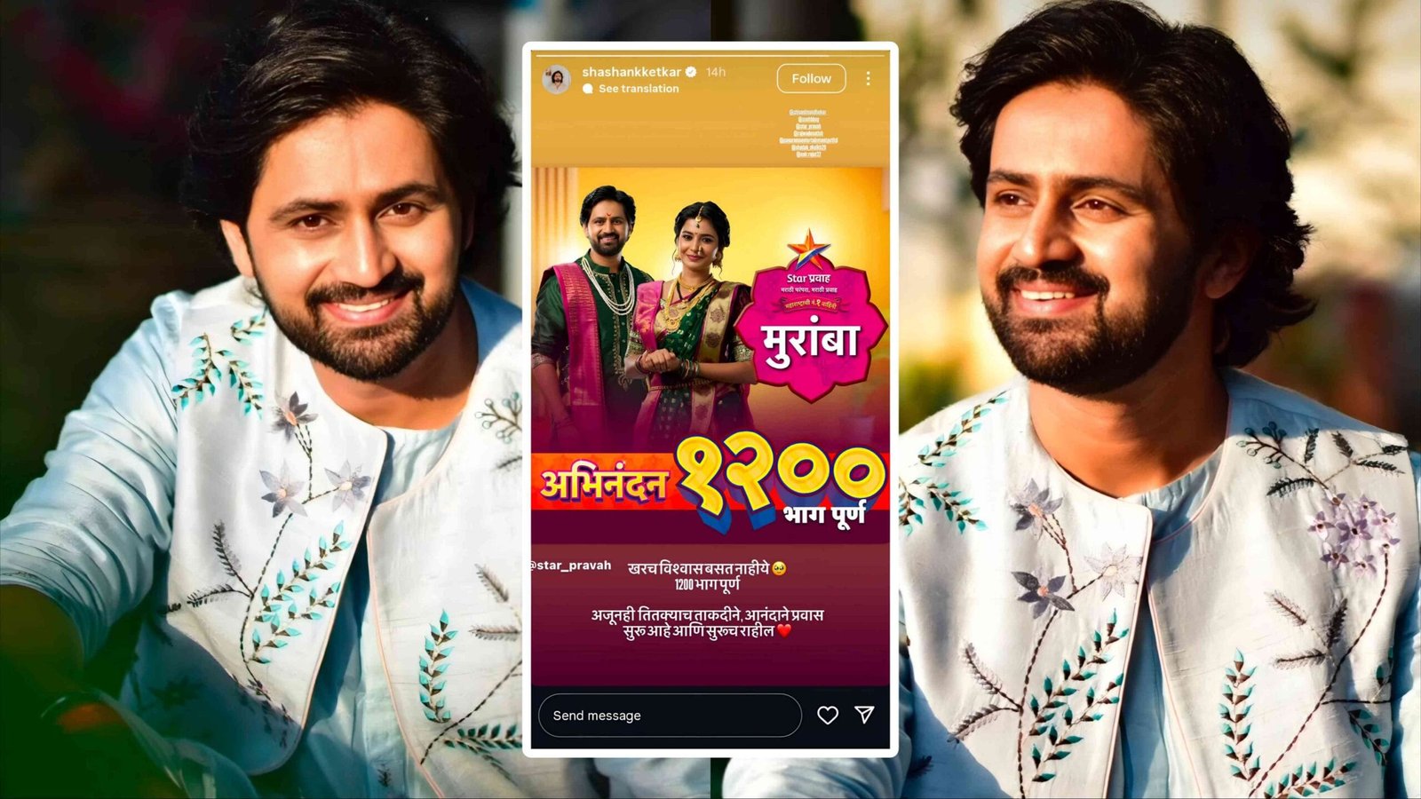 1200 episodes of Muramba serial and Shashank Ketkar reaction