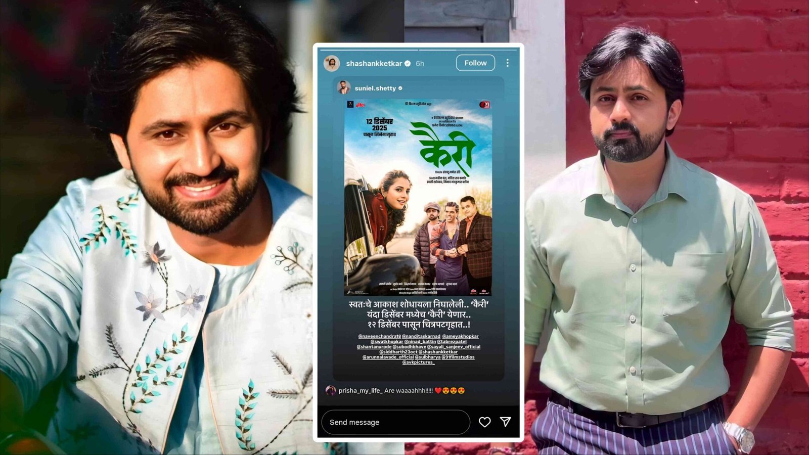 shashank ketkar carry new movie release