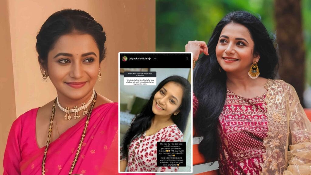 tharla tar mag jui gadkari looktest story