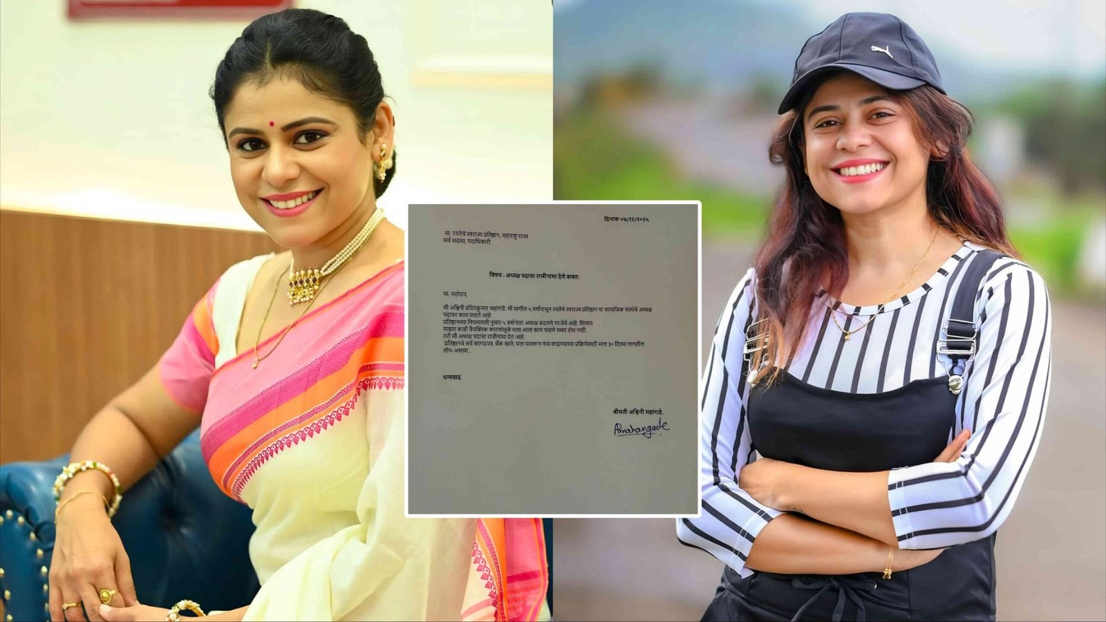 ashwini mahangade rayateche swarajya resignation