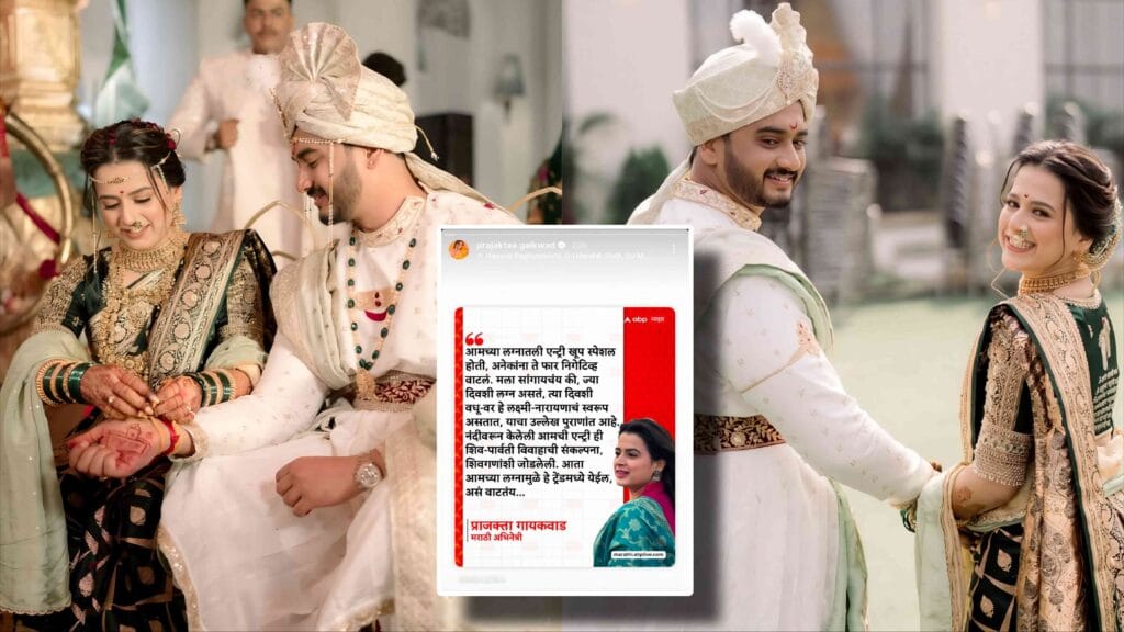 prajakata gaikwad reception nandi entry explanation