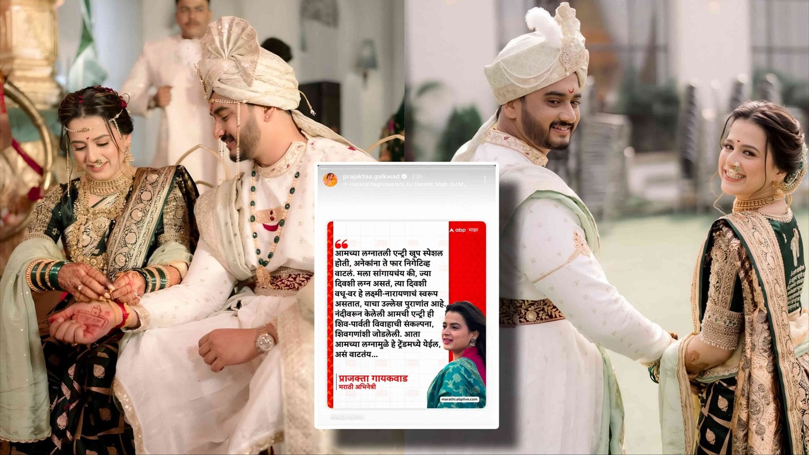 prajakata gaikwad reception nandi entry explanation