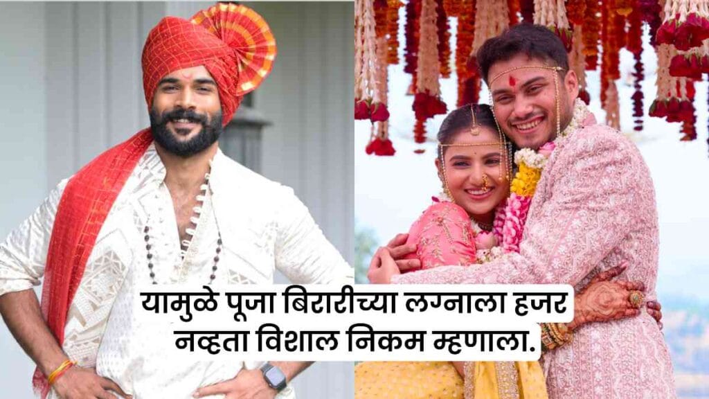 Pooja Birari Wedding