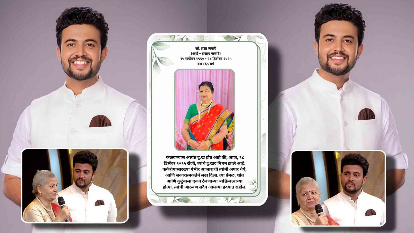 Paru Fame Prasad Jawade mother passes away