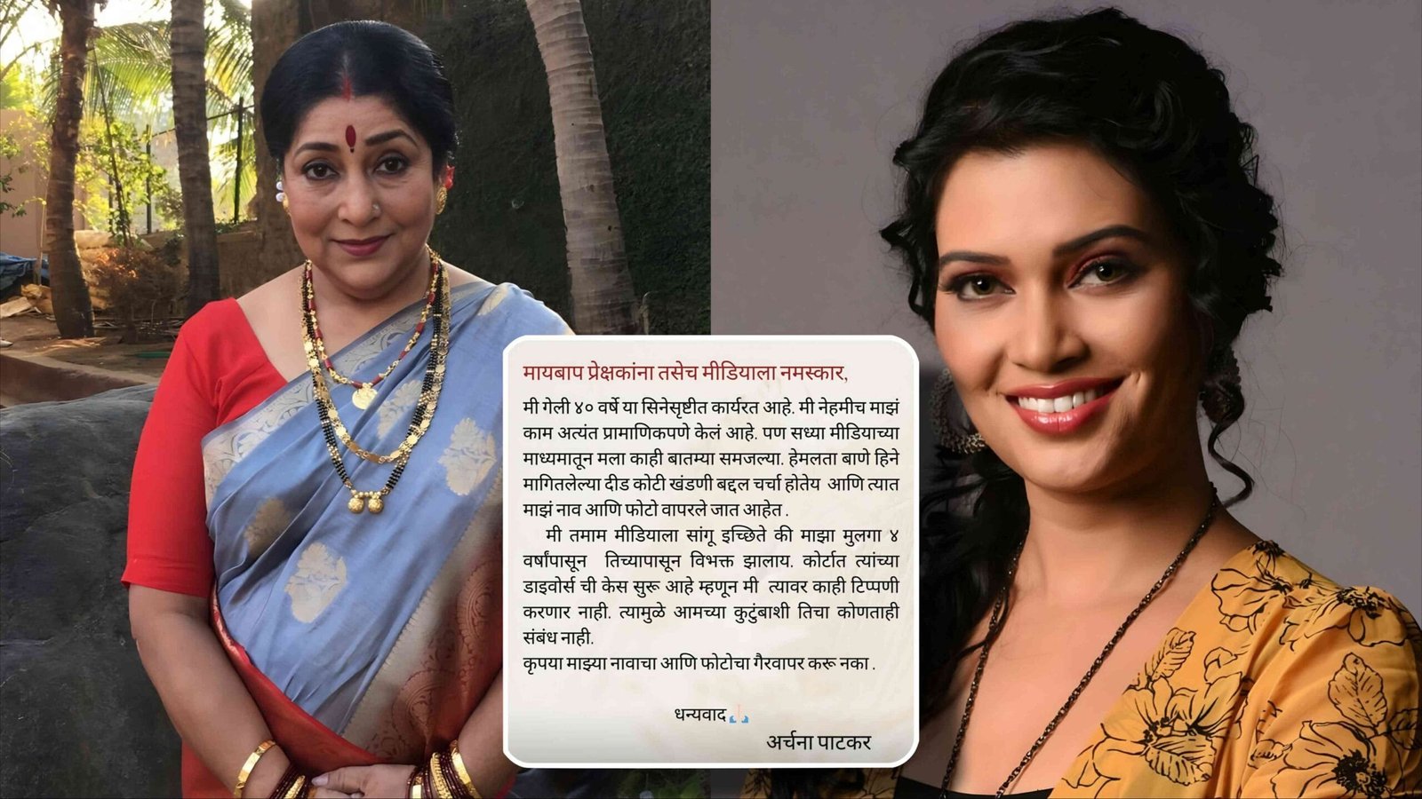 hemalata bane extortion case archana patkar clarification