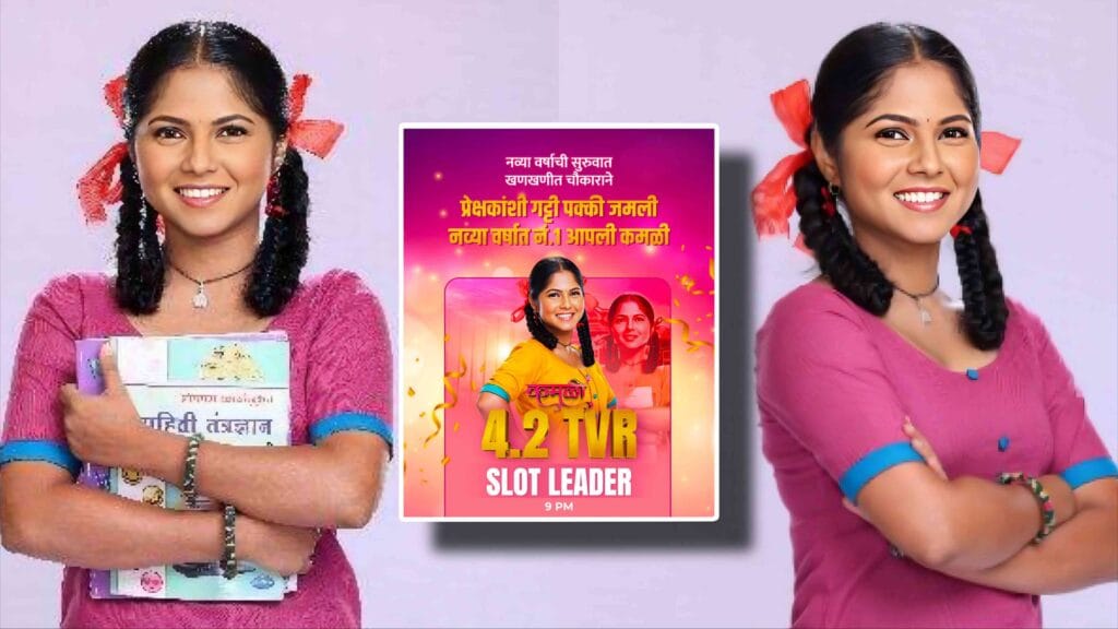 kamali serial zee marathi trp number one