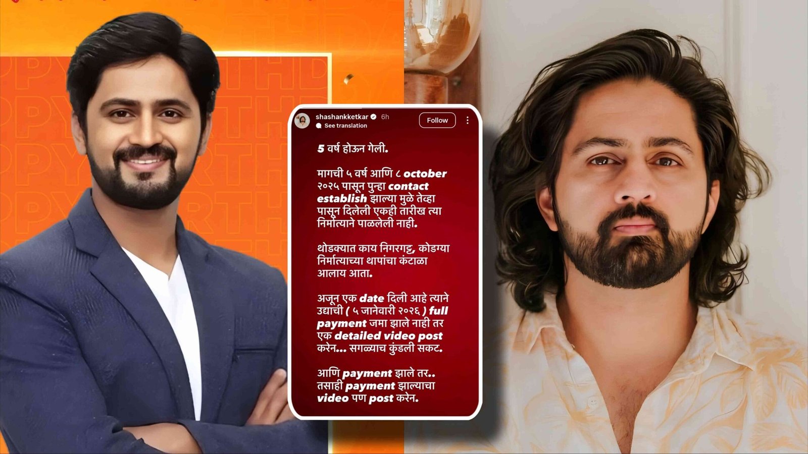shashank ketkar delayed payment social media post