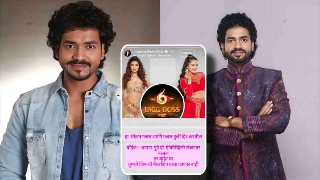 bigg boss marathi 6 utkarsh shinde post