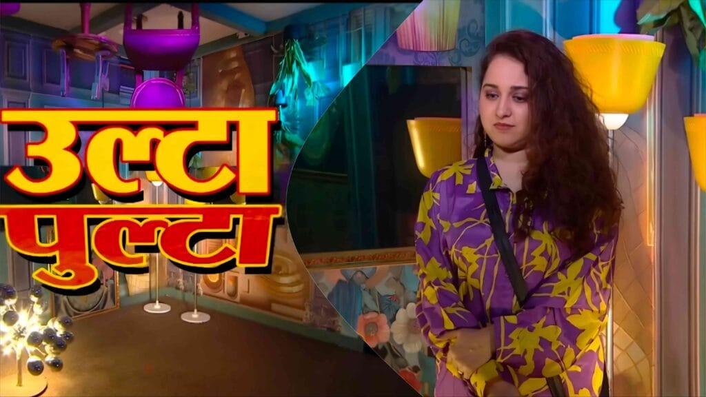 bigg boss marathi 6 ulta pulta kholi twist
