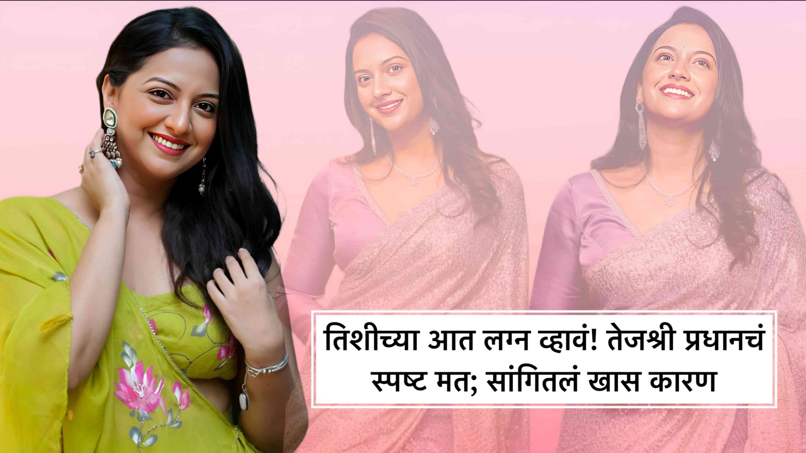 tejashri pradhan marriage opinion before 30