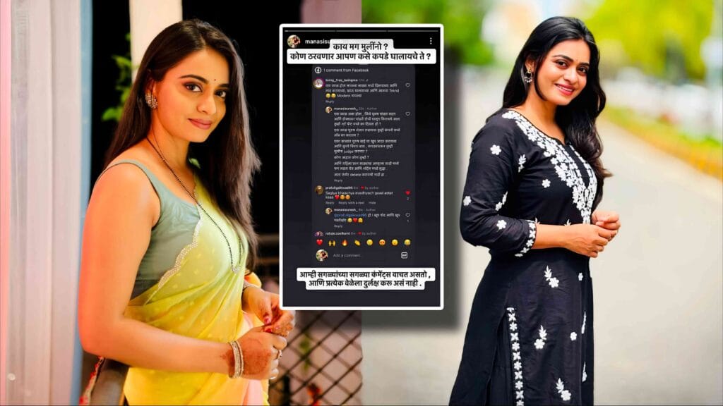 mulinna kapadyanvarun judge karanare tumhi kon manasi suresh troll