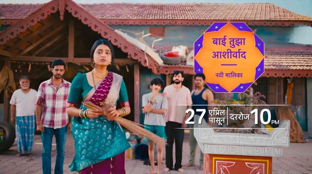 bai tujha ashirvad serial nava promo