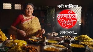 nivedita saraf lead role in krushnaichya leki