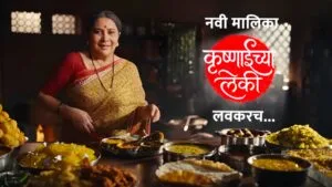 nivedita saraf lead role in krushnaichya leki